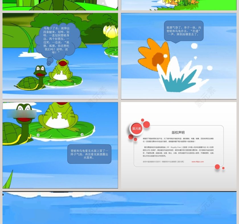 幼儿园聪明的乌龟绘本故事ppt第6张