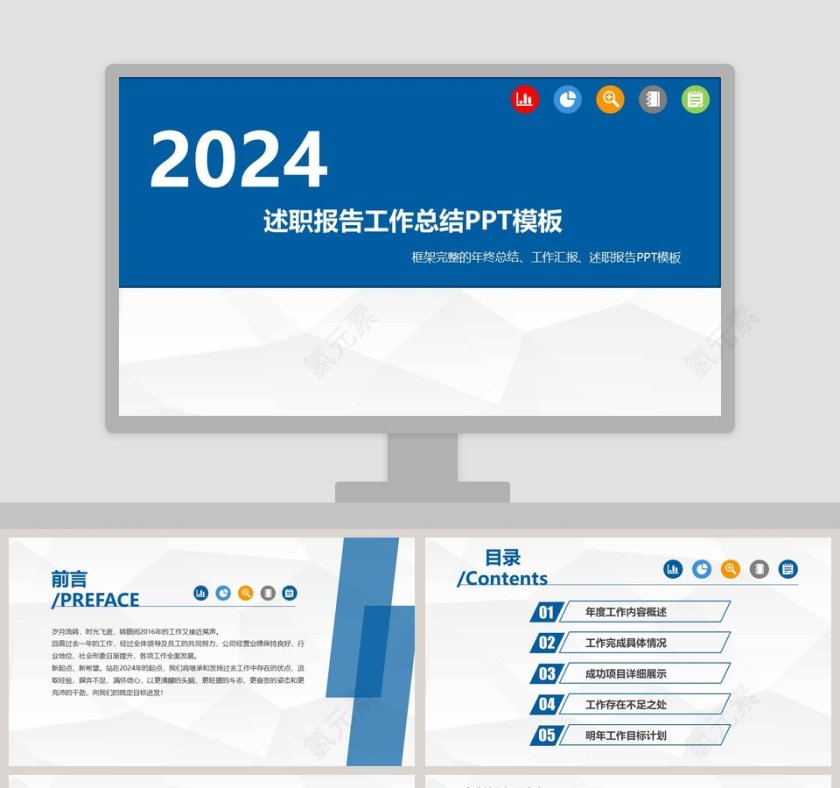 述职报告工作总结PPT模板述职报告ppt第1张