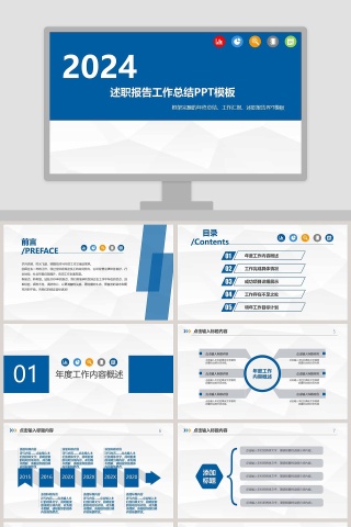 述职报告工作总结PPT模板述职报告ppt