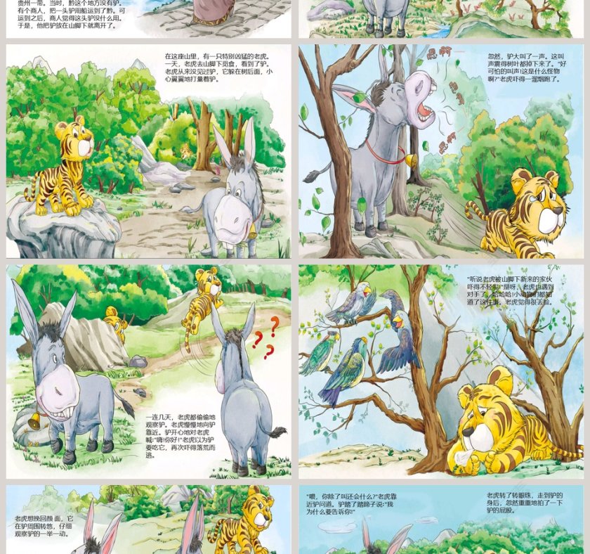 黔驴技穷成语故事课件PPT模板第2张