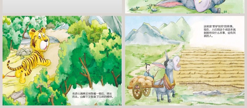 黔驴技穷成语故事课件PPT模板第4张