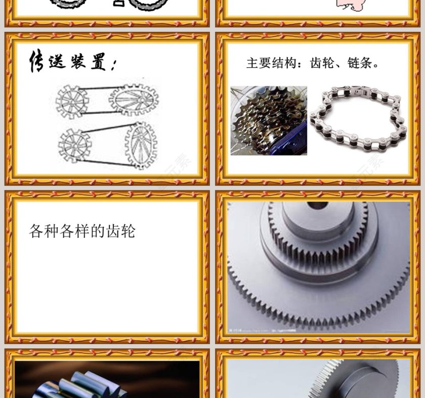 齿轮的作用教学ppt课件第2张