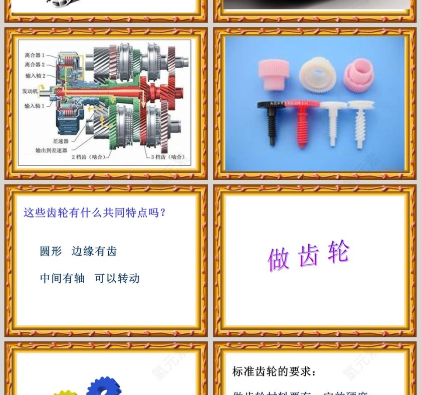 齿轮的作用教学ppt课件第4张