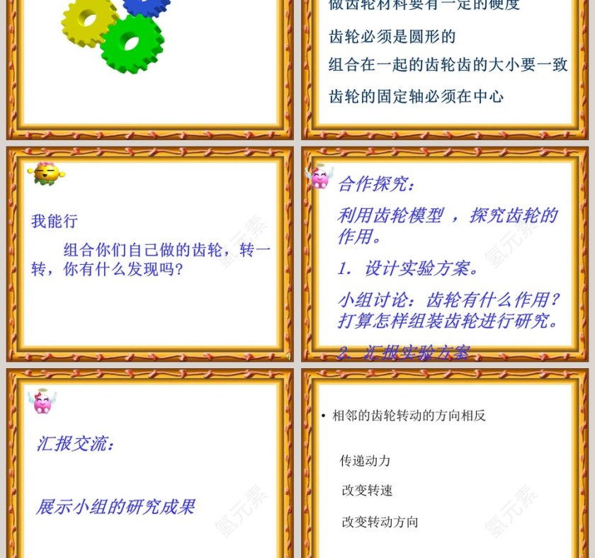 齿轮的作用教学ppt课件第5张