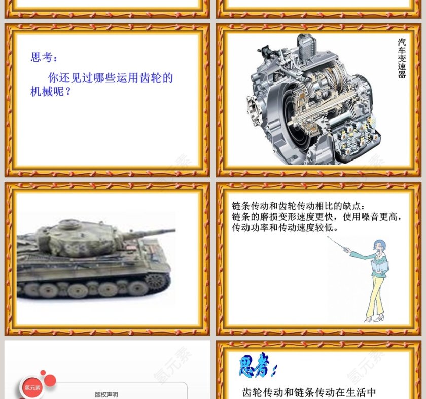 齿轮的作用教学ppt课件第6张