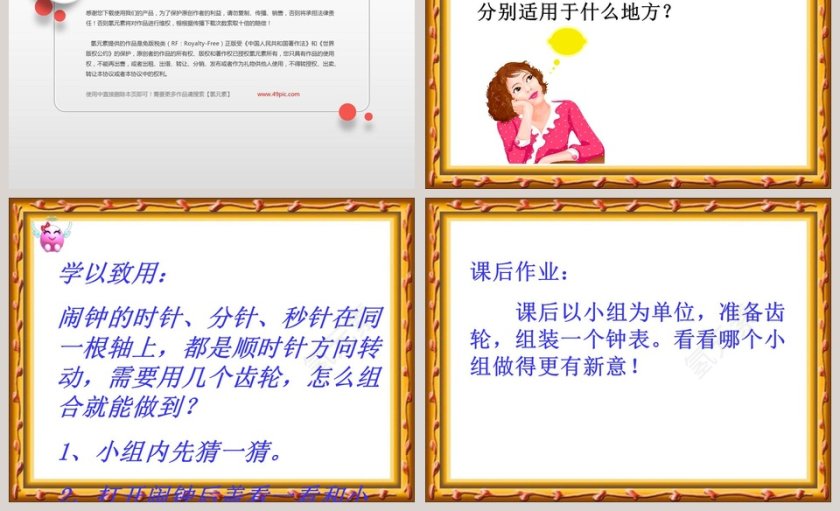 齿轮的作用教学ppt课件第7张