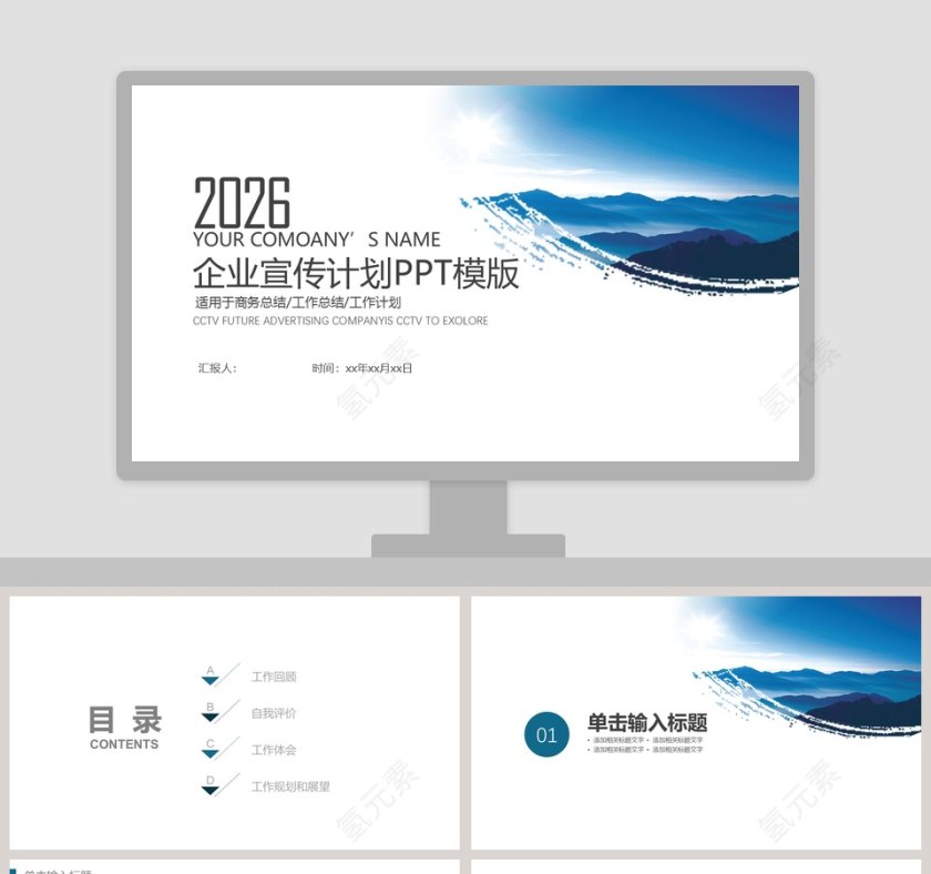 简约企业宣传计划PPT模版第1张