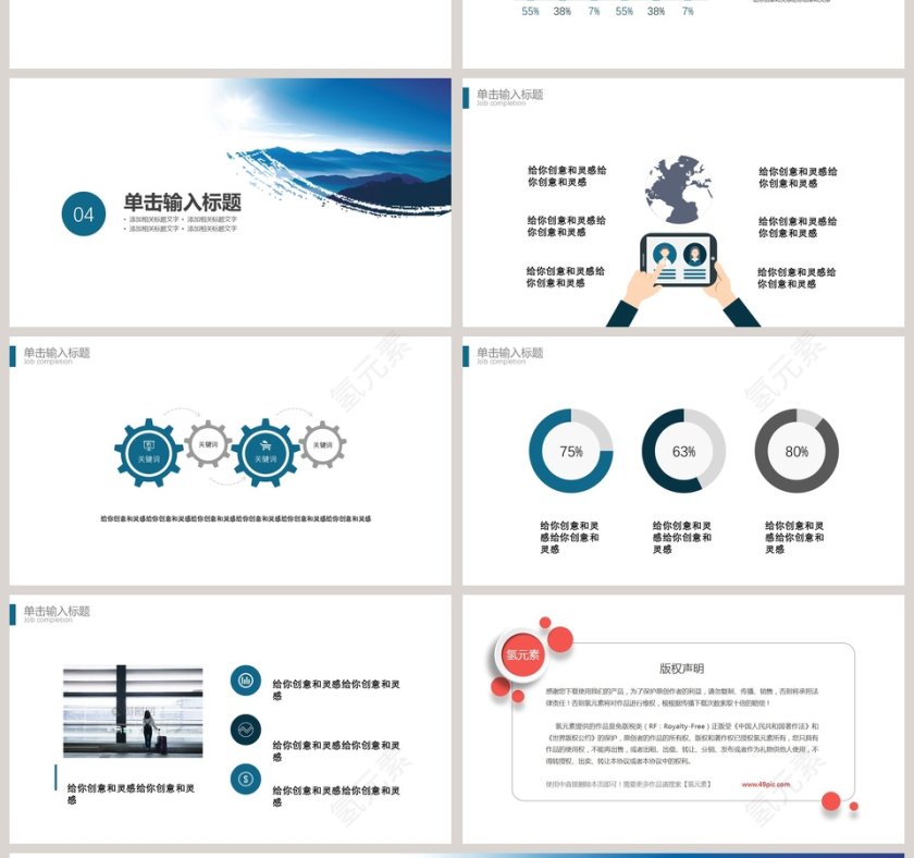 简约企业宣传计划PPT模版第4张