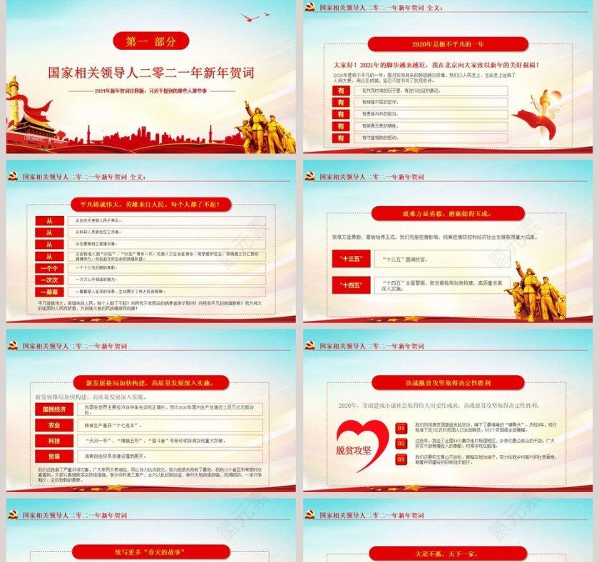 每个人都了不起新年贺词金句学习解读PPT第2张