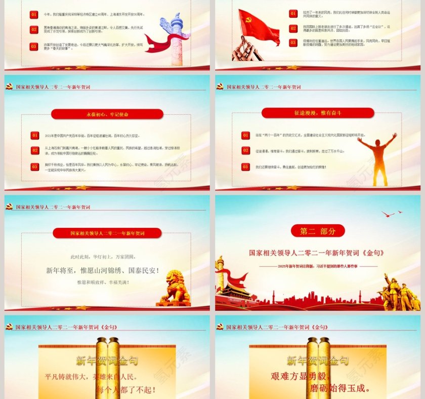 每个人都了不起新年贺词金句学习解读PPT第3张