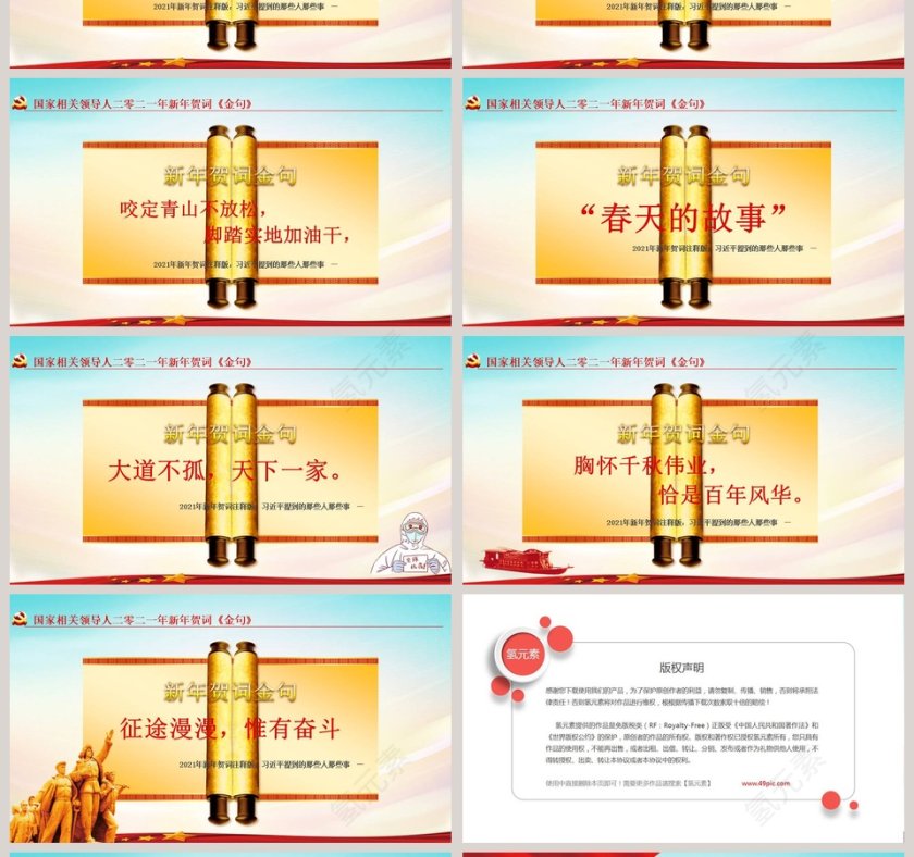 每个人都了不起新年贺词金句学习解读PPT第4张