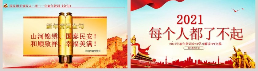 每个人都了不起新年贺词金句学习解读PPT第5张