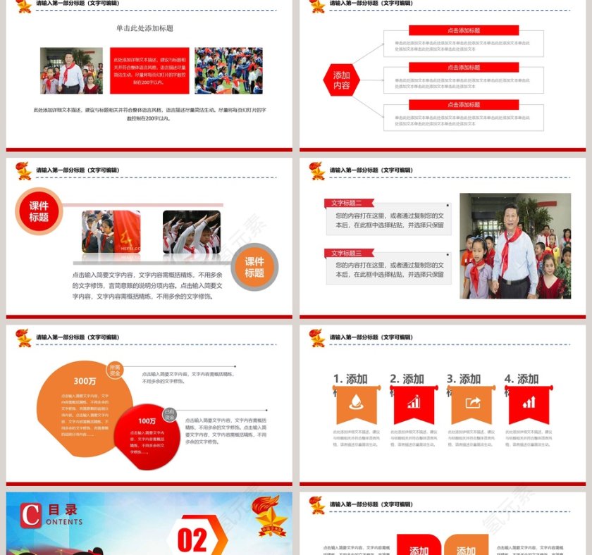 红领巾心向党少先队ppt模板第2张