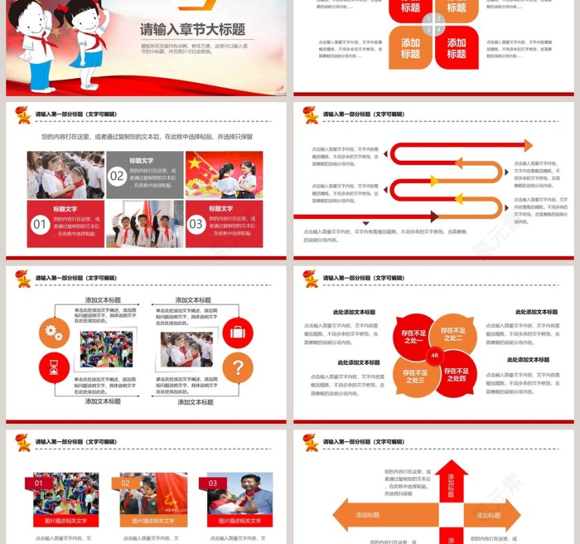 红领巾心向党少先队ppt模板第3张