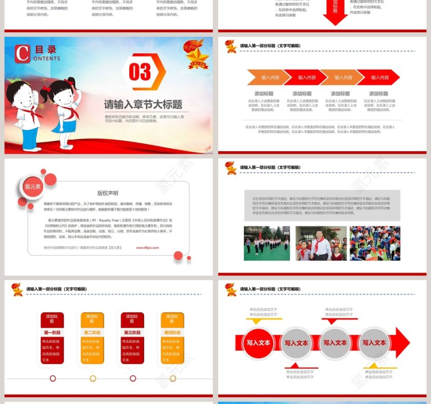 红领巾心向党少先队ppt模板第4张