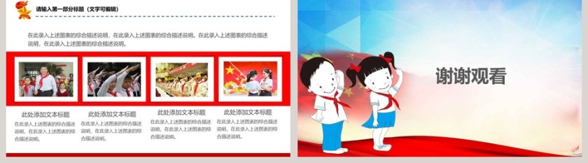 红领巾心向党少先队ppt模板第5张