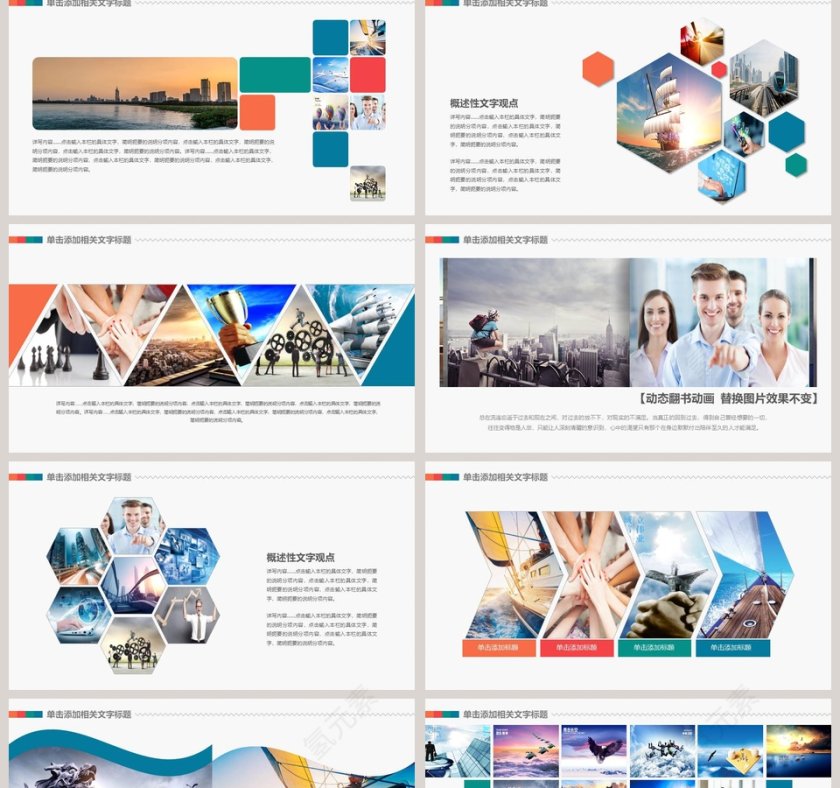 招商加盟画册图片展示PPT 第2张