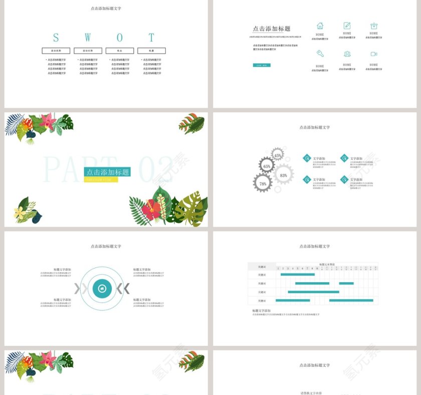 插画小清新岗位竞聘PPT模板第2张