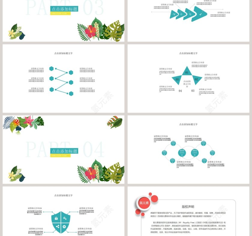插画小清新岗位竞聘PPT模板第3张