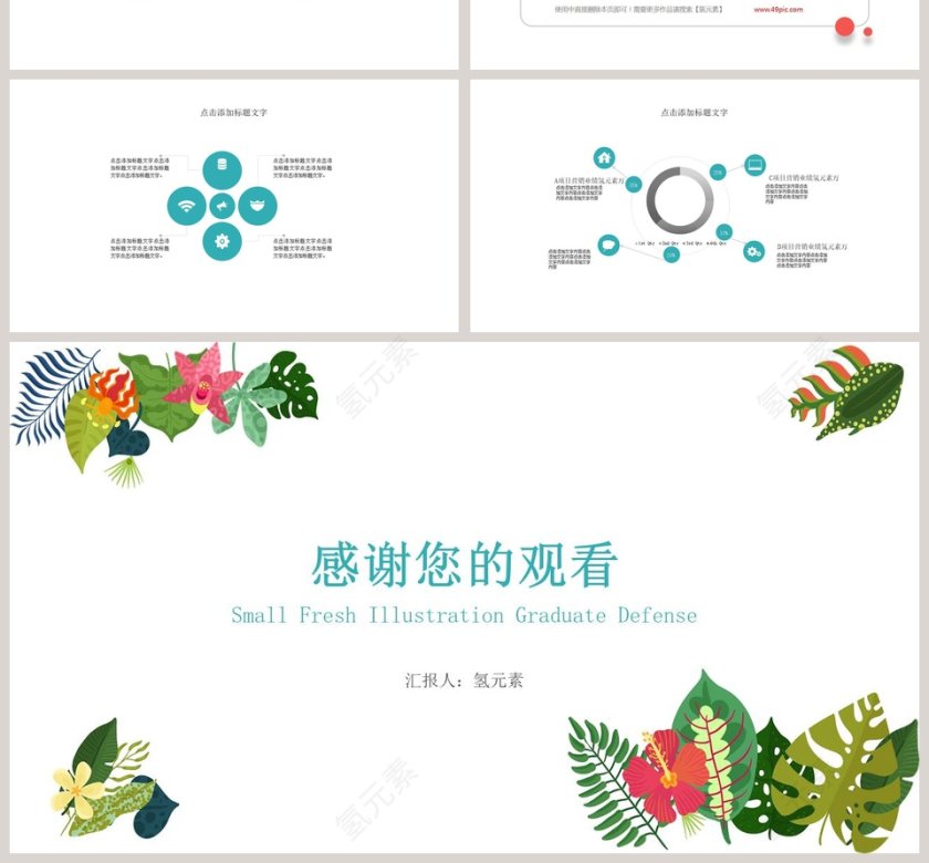 插画小清新岗位竞聘PPT模板第4张