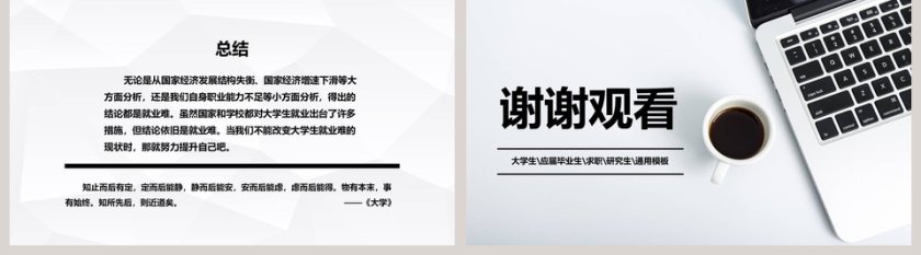 大学生就业分析指导PPT模板  第5张