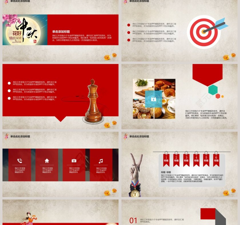 中秋节活动策划模板第2张