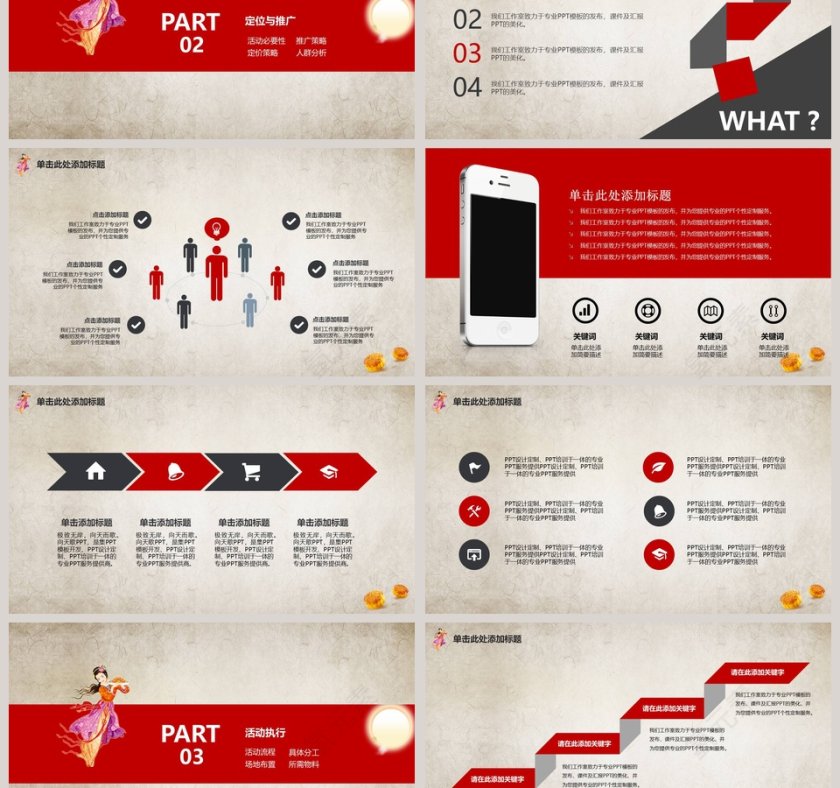 中秋节活动策划模板第3张