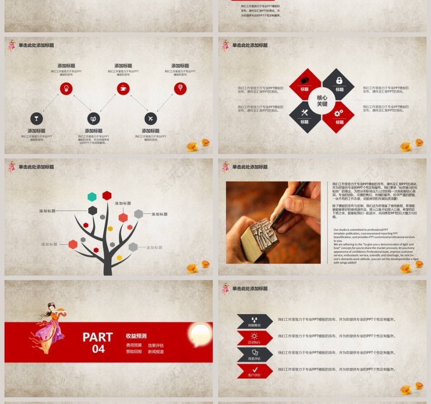 中秋节活动策划模板第4张