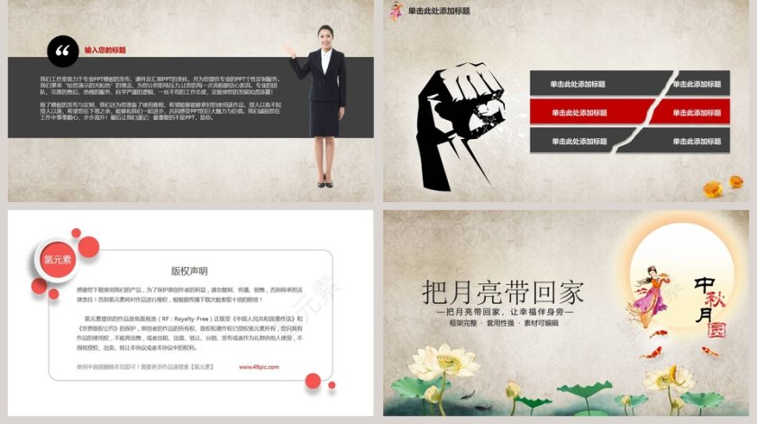 中秋节活动策划模板第5张
