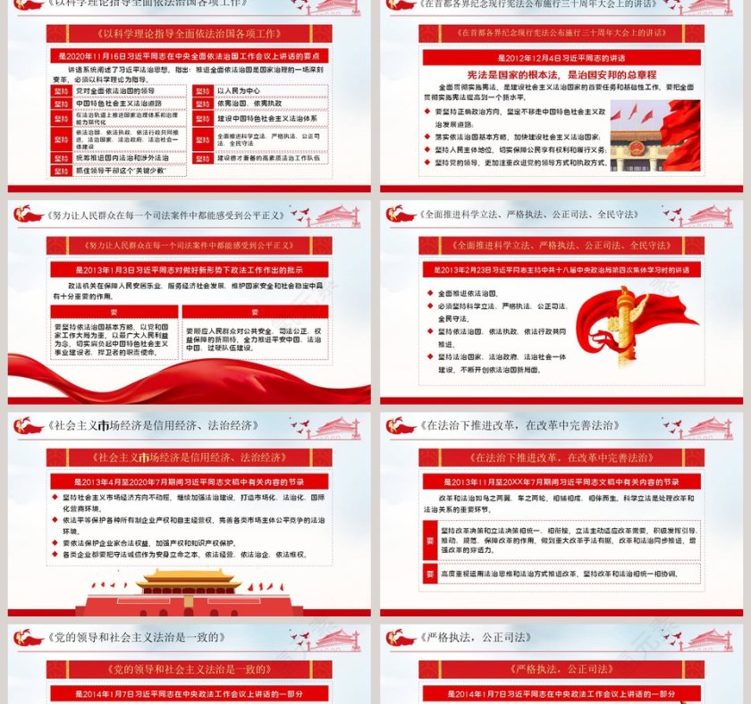 论坚持全面依法治国学习解读PPT第2张
