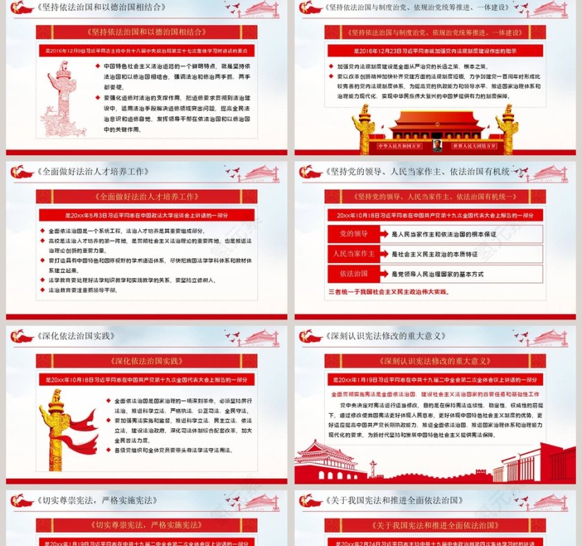 论坚持全面依法治国学习解读PPT第5张
