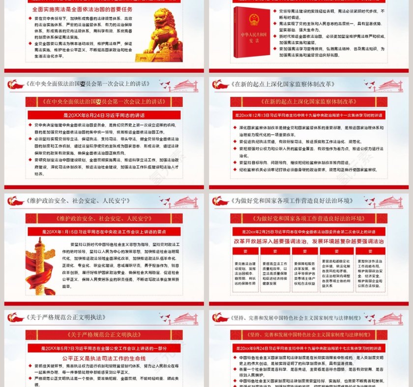 论坚持全面依法治国学习解读PPT第6张