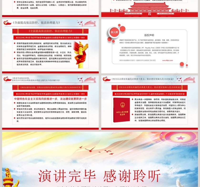 论坚持全面依法治国学习解读PPT第7张