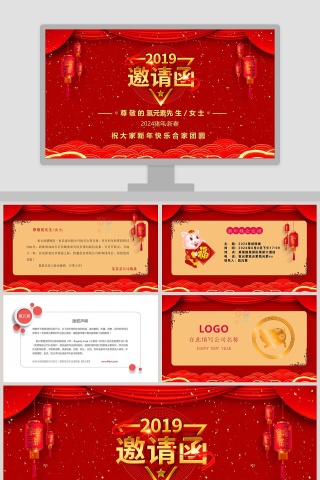 邀请函PPT