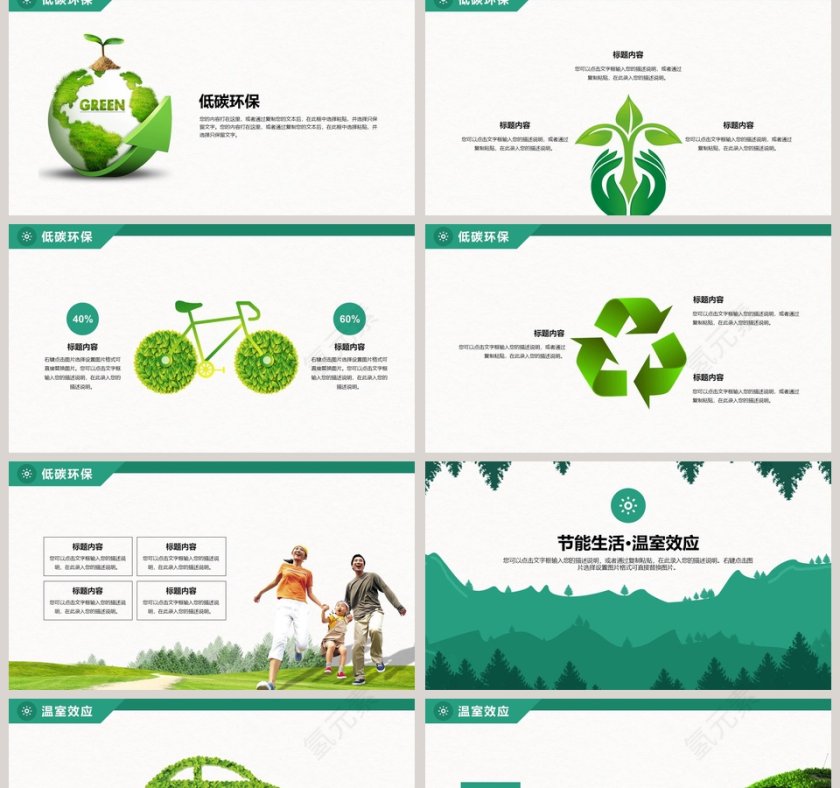 绿色环保能源低碳生活工作总结汇报PPT模板第2张