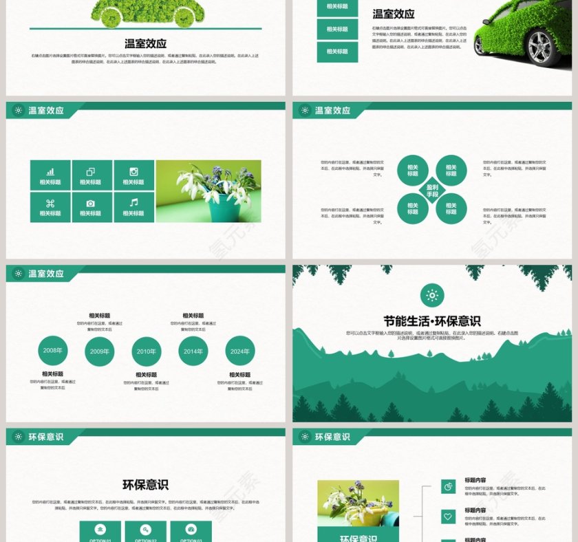 绿色环保能源低碳生活工作总结汇报PPT模板第3张