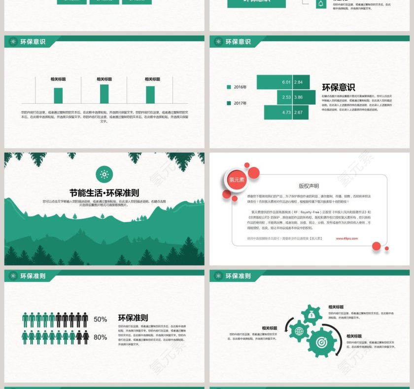 绿色环保能源低碳生活工作总结汇报PPT模板第4张