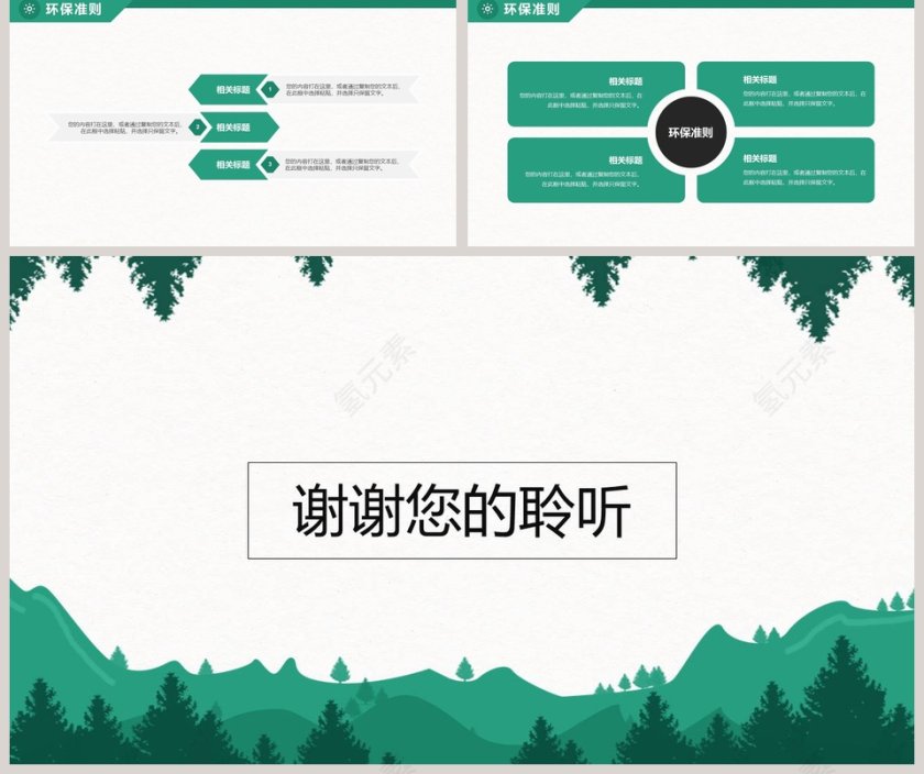 绿色环保能源低碳生活工作总结汇报PPT模板第5张