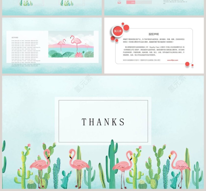 火烈鸟主题PPT第4张