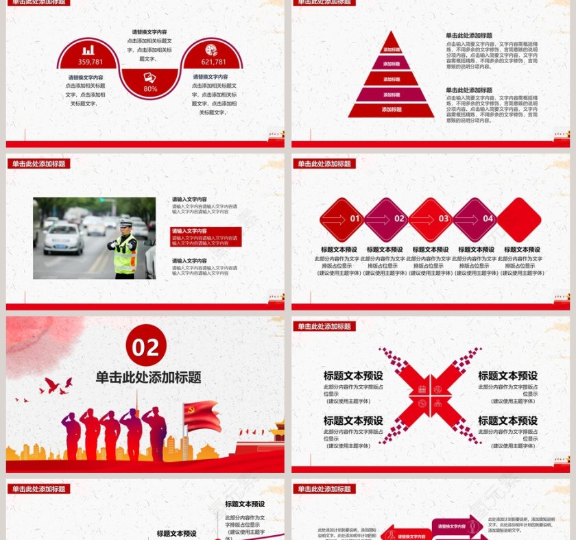 文明你我他交通安全出行PPT第2张