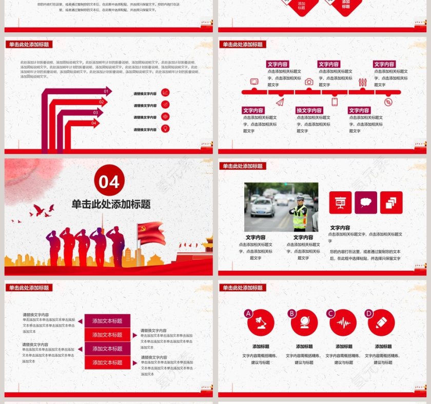 文明你我他交通安全出行PPT第4张