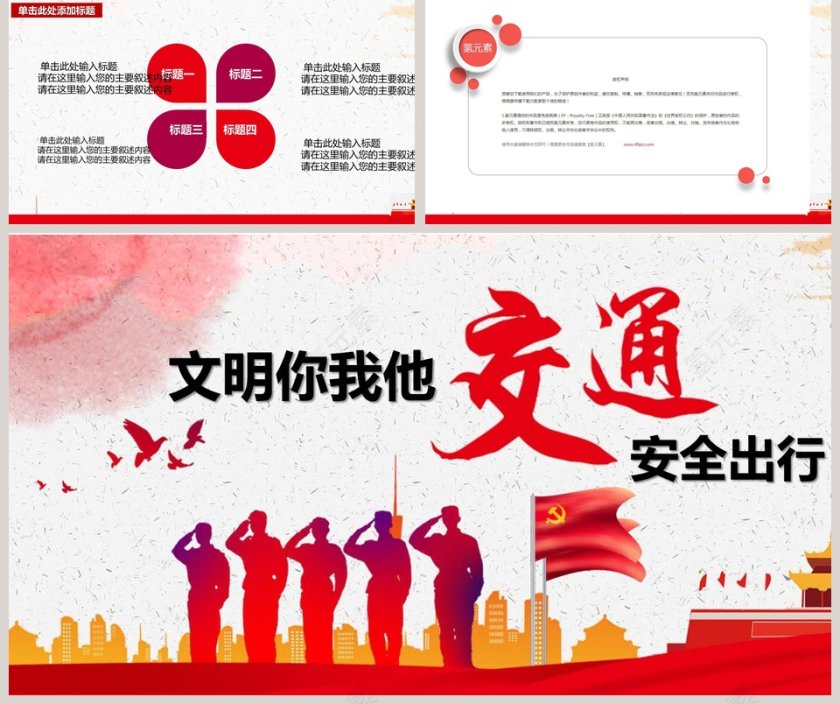 文明你我他交通安全出行PPT第5张