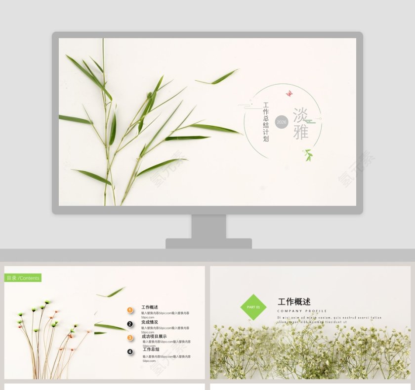 淡雅工作总结计划PPT第1张