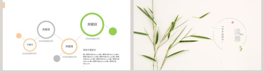 淡雅工作总结计划PPT第5张