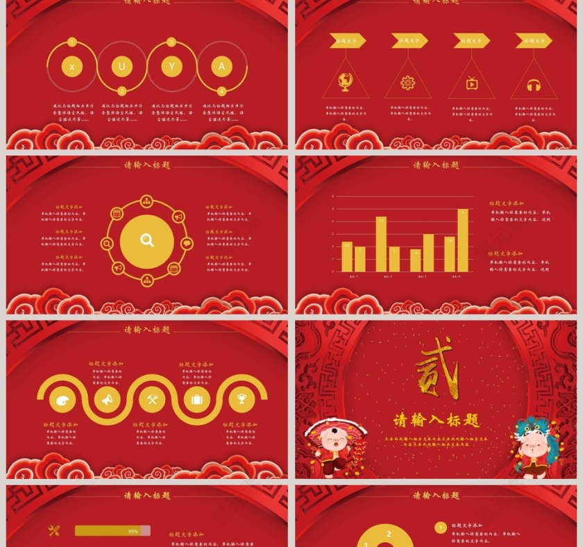 新年计划总结通用PPT模板第2张