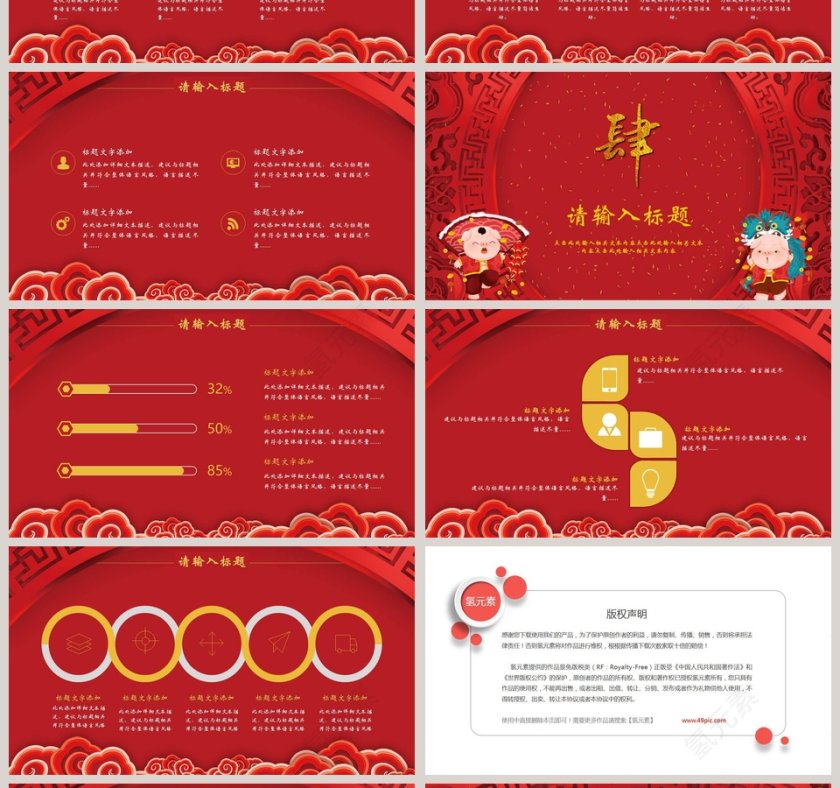 新年计划总结通用PPT模板第4张