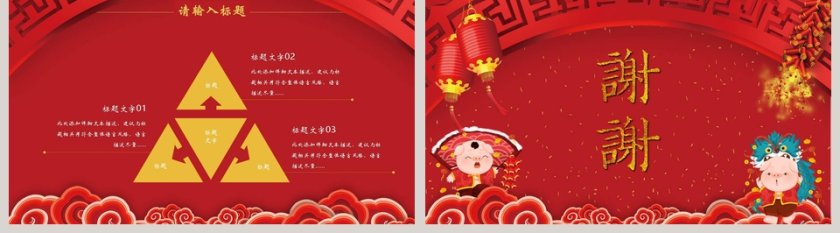 新年计划总结通用PPT模板第5张