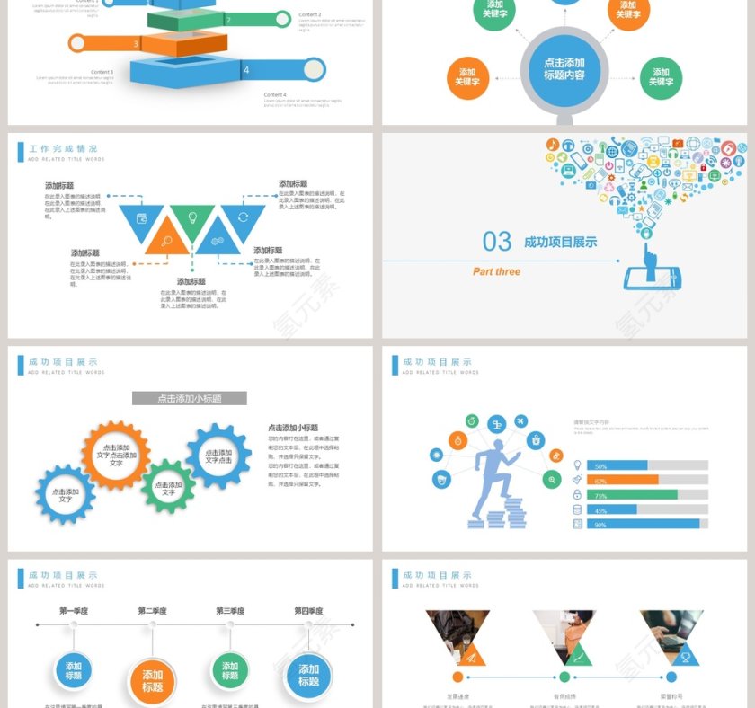 互联网电子信息PPT模版第3张