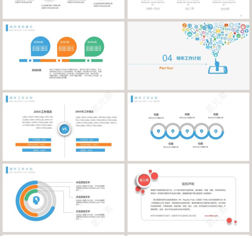 互联网电子信息PPT模版第4张
