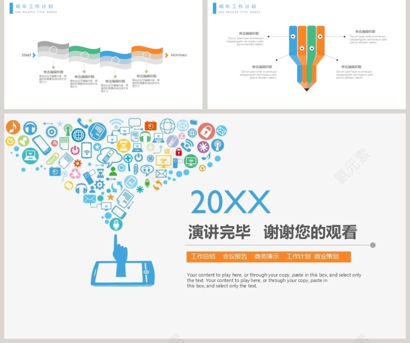 互联网电子信息PPT模版第5张